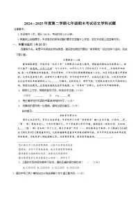 内蒙古自治区通辽市2024-2025学年七年级下学期7月期末考试语文试卷（含答案）