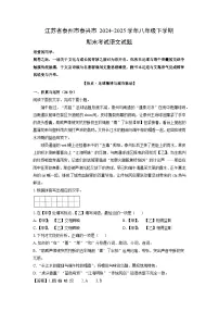 江苏省泰州市泰兴市2024-2025学年八年级下学期期末考试语文试卷（解析版）