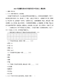 2025年新疆乌鲁木齐市新市区中考语文二模试卷