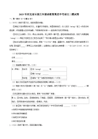 2025年河北省石家庄外国语教育集团中考语文二模试卷(解析版)