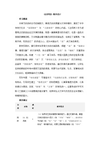初中语文人教部编版（2024）九年级下册出师表教学设计