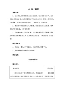人教部编版（2024）八年级上册（2024）答谢中书书/陶弘景教案设计