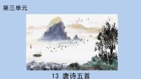 初中野望/王绩课文课件ppt