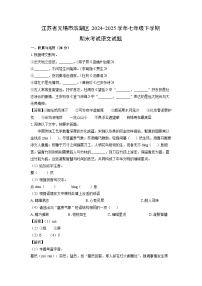 江苏省无锡市滨湖区2024-2025学年七年级下学期期末考试语文试卷（解析版）