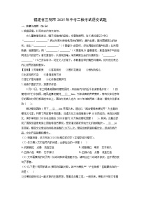 福建省三明市2025年中考二模[中考模拟]考试语文试卷（解析版）