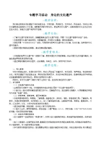 初中语文人教部编版（2024）八年级上册（2024）综合性学习 身边的文化遗产教案设计