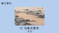 初中13*与朱元思书/吴均课文配套课件ppt
