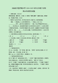 河南省许昌市禹州市2024-2025学年七年级下学期期末考试语文试卷（解析版）