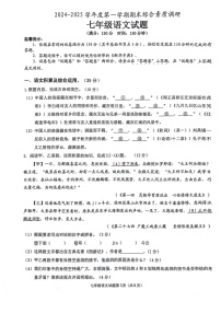 【7语期末】安庆市2024-2025学年七年级上学期1月期末语文试题