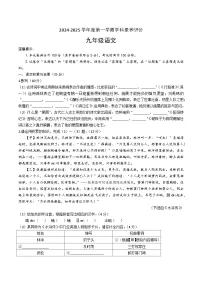 【9语期末】合肥市第四十五中学2024-2025学年九年级上学期期末考试语文试题
