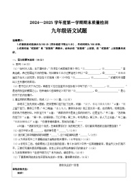 【9语期末】黄山市歙县2024-2025学年九年级上学期期末语文试题