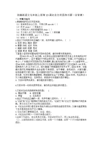 人教部编版（2024）七年级上册（2024）纪念白求恩/毛泽东练习题