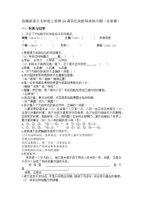 初中语文人教部编版（2024）七年级上册（2024）回忆我的母亲/朱德随堂练习题
