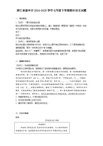 浙江省嘉兴市2024-2025学年七年级下学期期末语文试题（解析版）