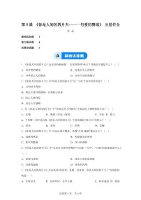 2024~2025学年5你是人间的四月天——一句爱的赞颂（素养进阶分层作业）语文统编版九年级上学期