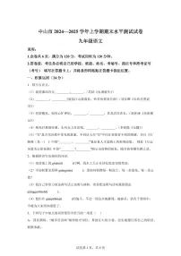 2024~2025学年广东省中山市九年级上学期期末语文试卷