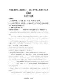 2024~2025学年河南省信阳市息县九年级上学期期末语文试卷