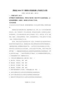 2024~2025学年湖南省株洲市茶陵县九年级上学期期末语文试卷
