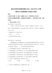 2024~2025学年江西省南昌市外国语学校九年级上学期期末语文试卷