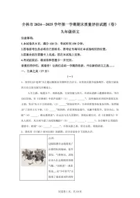 2024~2025学年山西省晋中市介休市九年级上学期期末语文试卷