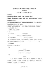 2024~2025学年上海市部分学校上学期期末（暨中考一模）语文试卷