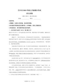 2024~2025学年四川省巴中市九年级上学期期末语文试卷