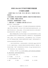 2024~2025学年云南省曲靖市九年级上学期期末语文试卷