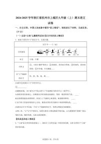 2024~2025学年浙江省杭州市上城区九年级上学期期末语文试卷