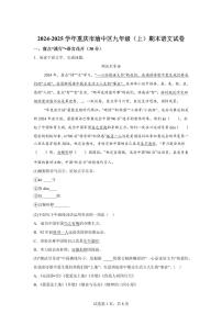 2024~2025学年重庆市渝中区九年级上学期期末语文试卷