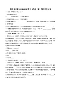 陕西省安康市2024-2025学年七年级（下）期末语文试题（含答案）