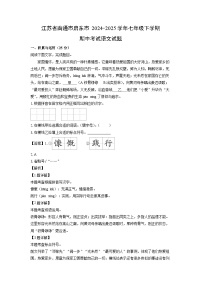 江苏省南通市启东市2024-2025学年七年级下期中考试语文试卷（解析版）