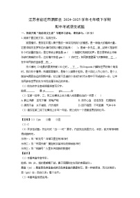 江苏省宿迁市泗阳县2024-2025学年七年级下期中考试语文试卷（解析版）