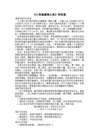 初中语文小圣施威降大圣/吴承恩教学设计及反思