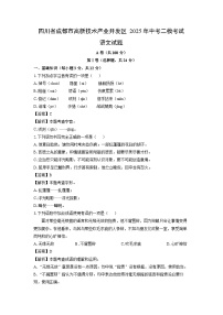 四川省成都市高新技术产业开发区2025年中考二模考试语文试卷（解析版）