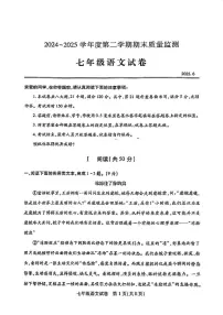 湖北省武汉市汉阳区2024-2025学年七年级下学期期末质量监测语文试卷