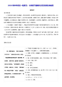 2026年中考语文一轮复习：七年级下册课内文言文知识点梳理 学案