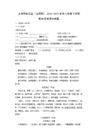 上海市松江区（五四制）2024-2025学年八年级下学期期末考试语文试卷（解析版）