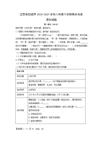 江苏省盐城市2024-2025学年八年级下学期期末考试语文试卷（解析版）