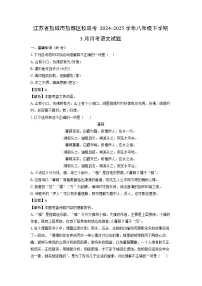 江苏省盐城市盐都区校联考2024-2025学年八年级下学期下6月月考语文试卷（解析版）