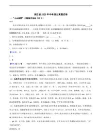 浙江省2025年中考语文真题试卷及同步解析