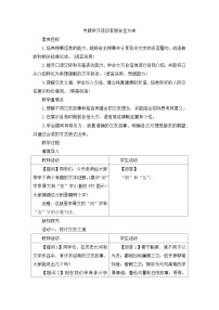 人教部编版（2024）七年级上册（2024）有朋自远方来教案