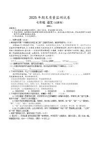 湖南省永州市新田县2024-2025学年七年级下学期期末考试语文试卷（含答案）