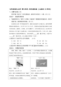 七年级语文上册 第六单元 单元测试卷（人教版 24年秋）