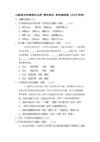 人教版七年级语文上册 第四单元 单元测试卷（2024年秋）
