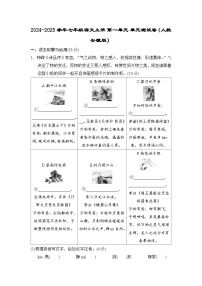 2024-2025学年七年级语文上册 第一单元 单元测试卷（人教安徽版）