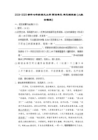 2024-2025学年七年级语文上册 第四单元 单元测试卷（人教安徽版）