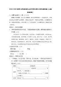 2024-2025学年七年级语文上册 第五单元 单元测试卷（人教陕西版）