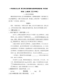 八年级语文上册 第五单元新课标全国命题趋势卷 单元测试卷（人教版 2024年秋）