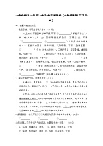 八年级语文上册 第一单元 单元测试卷（人教福建版 2024年秋）