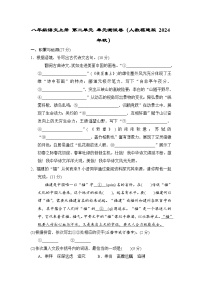 八年级语文上册 第二单元 单元测试卷（人教福建版 2024年秋）